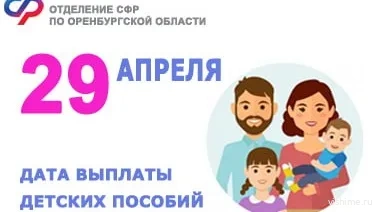 Отделение СФР перенесло выплаты детских пособий из-за праздников