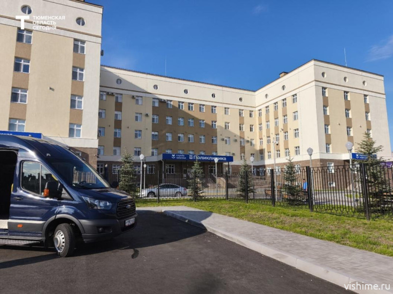 В Ишиме заработала новая поликлиника на 600 посещений в смену
