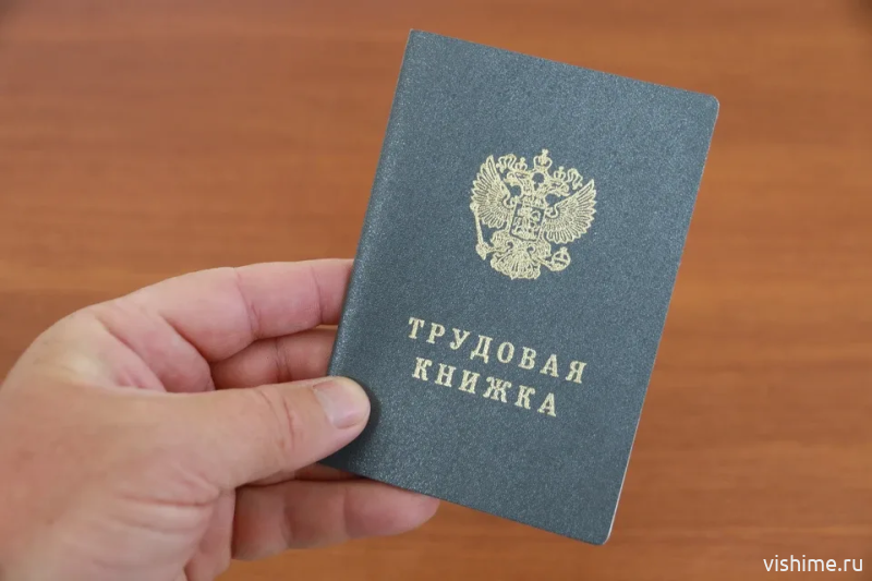 Преимущества электронной трудовой книжки 