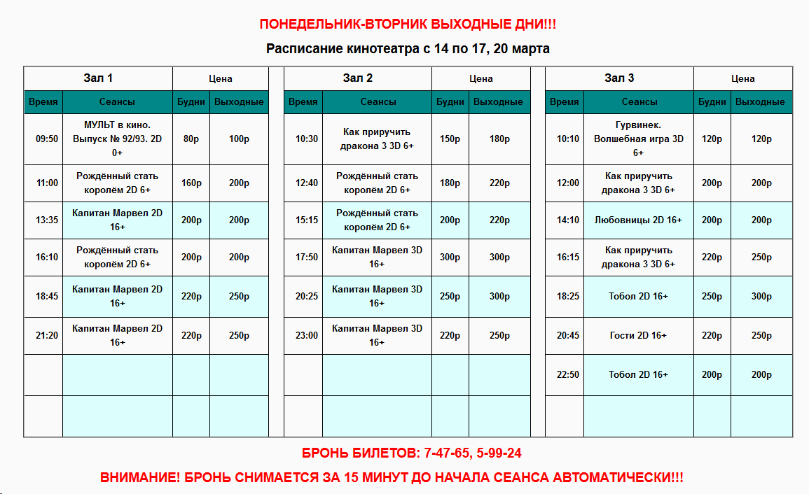 Череповец Расписание Сеансов Стоимость Билетов