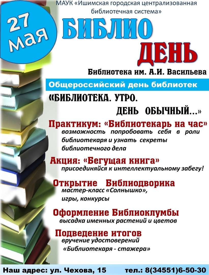 День информации в библиотеке. Афиша библиотеки. Библиотечная афиша. Афиша мероприятий в библиотеке. День библиотек афиша.