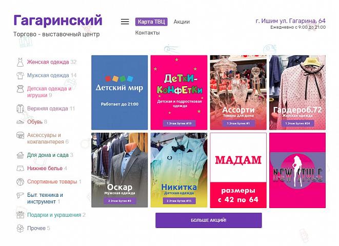 Главная страница сайта tkgagarin.ru ТВЦ Гагаринский
