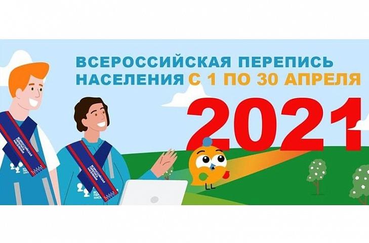 Планшет для переписи населения 2021 как работать