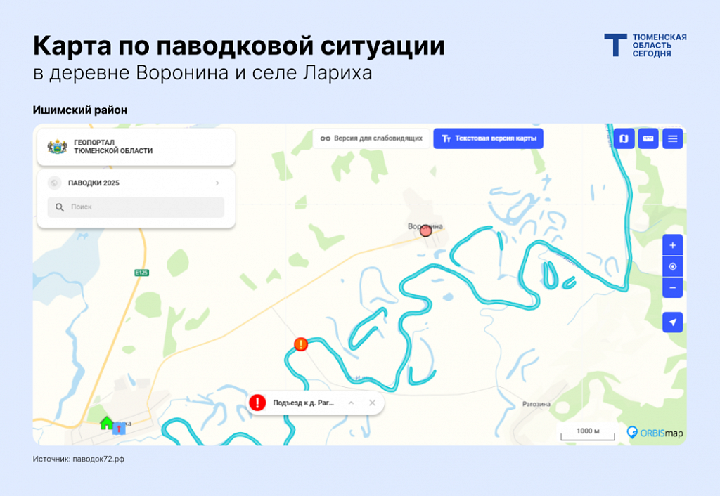 Схема: Геопортал Тюменской области