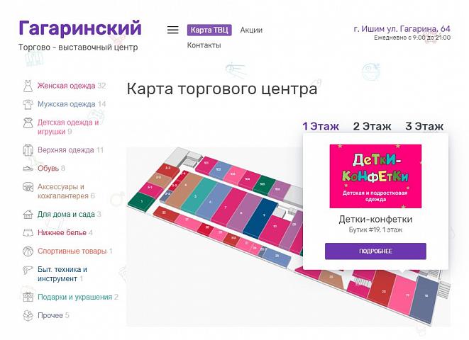 3D-карта торгового центра - ТВЦ Гагаринский