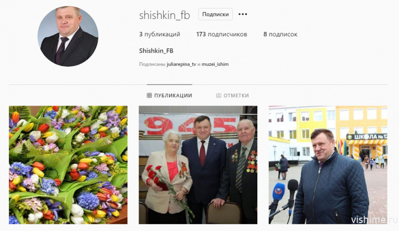 У главы Ишима Фёдора Борисовича Шишкина появился аккаунт в Instagram