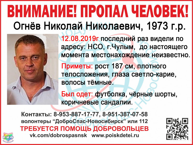 Пропавшего ишимца разыскивают в Новосибирской области