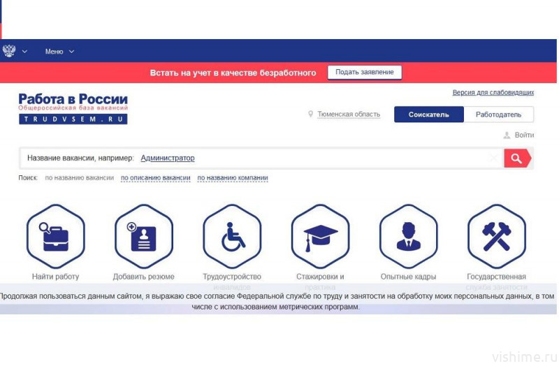 Обращаться за поиском работы нужно через портал «Работа в России»