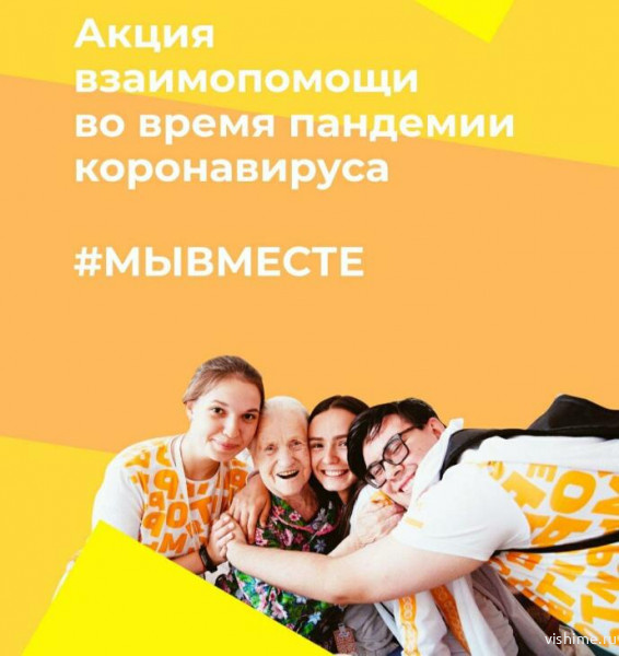 Акция взаимопомощи #МыВместе против коронавируса проходит в России