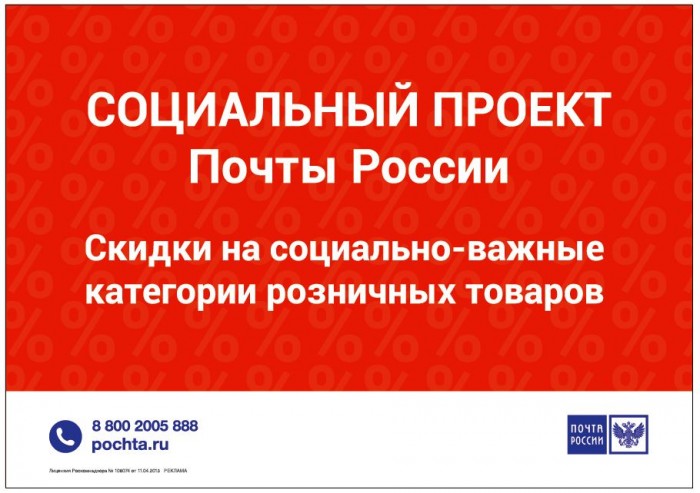 Почта России обеспечит сельские территории Тюменской области социальными товарами