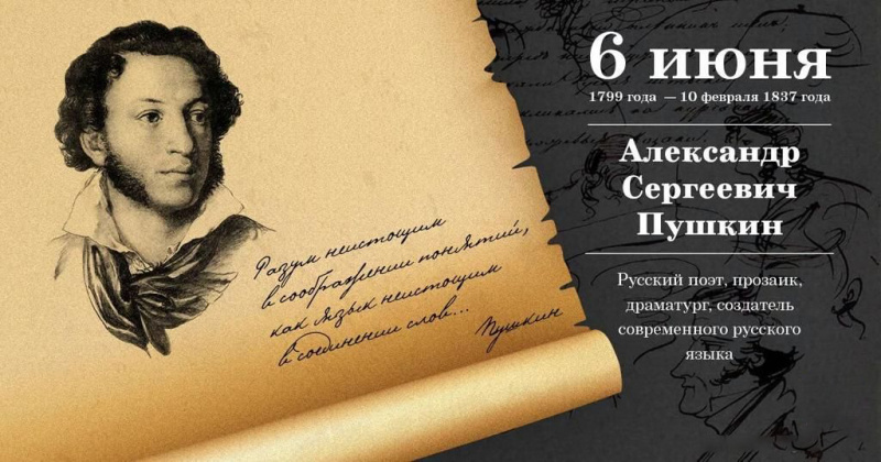 220 лет исполнилось со дня рождения Александра Пушкина